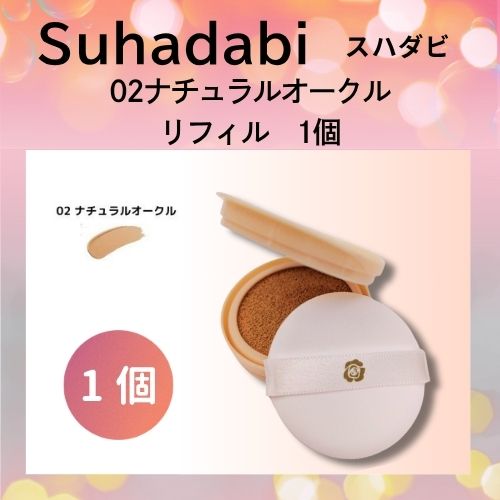 銀座ステファニー化粧品 ステファニー化粧品 Suhadabi スハダビ(素肌美