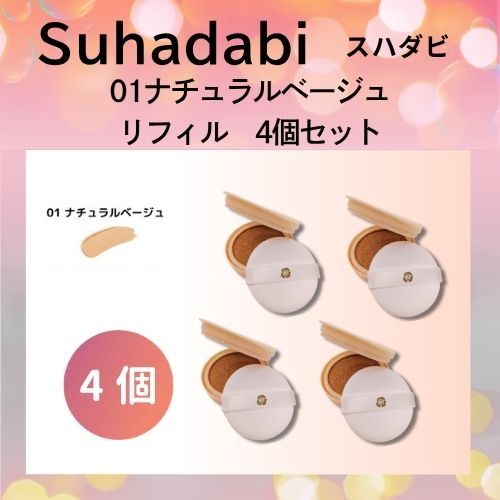 ☆ 銀座ステファニー化粧品 クッションファンデーション 4 銀座ステファニー化粧品 ステファニー化粧品 Suhadabi スハダビ