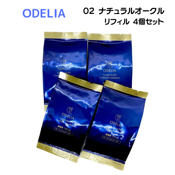 ステファニー化粧品 ODELIA ルミナスフィットクッションファンデーション リフィル 01 ナチュラルベージュ / 02 ナチュラルオークル 4個セット｜brhouse｜03