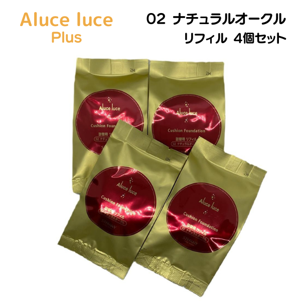 ステファニー化粧品 Aluce luce Plus アルーチェルーチェ プラス クッションファンデーション  リフィル  4個セット