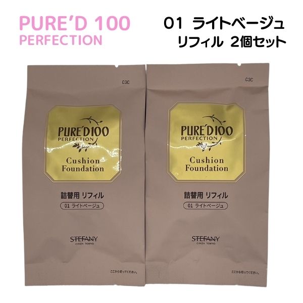 銀座ステファニー化粧品 ステファニー化粧品 PURE'D 100