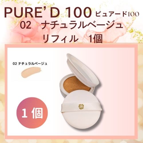 銀座ステファニー化粧品 ステファニー化粧品 PURE'D 100 PERFECTION