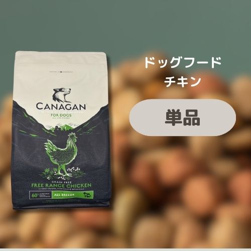 バラ売り可　カナガン 2キロ✕4袋 バラ売り可 カナガン 2キロ✕4袋