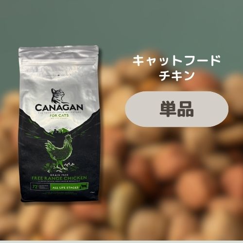 【新品未開封】CANAGAN DENTAL袋カナガン　キャットフード　チキン4袋 imgrc0096918672.jpg