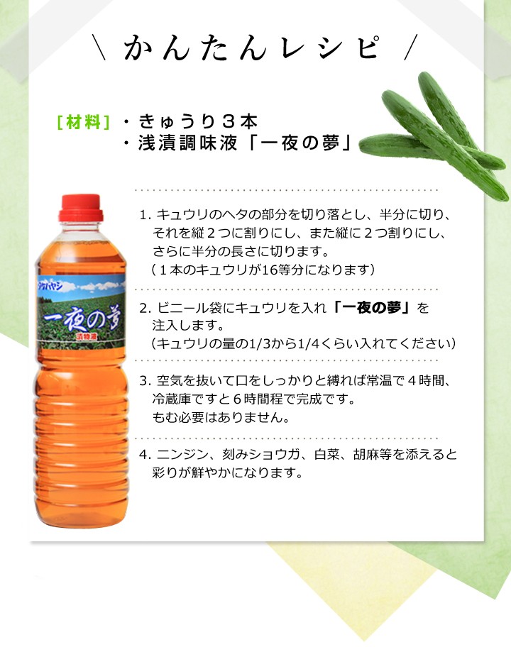 竹林 一夜の夢 料理活用例