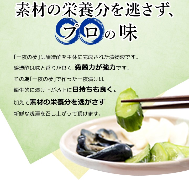 一夜の夢 漬け込み後イメージ