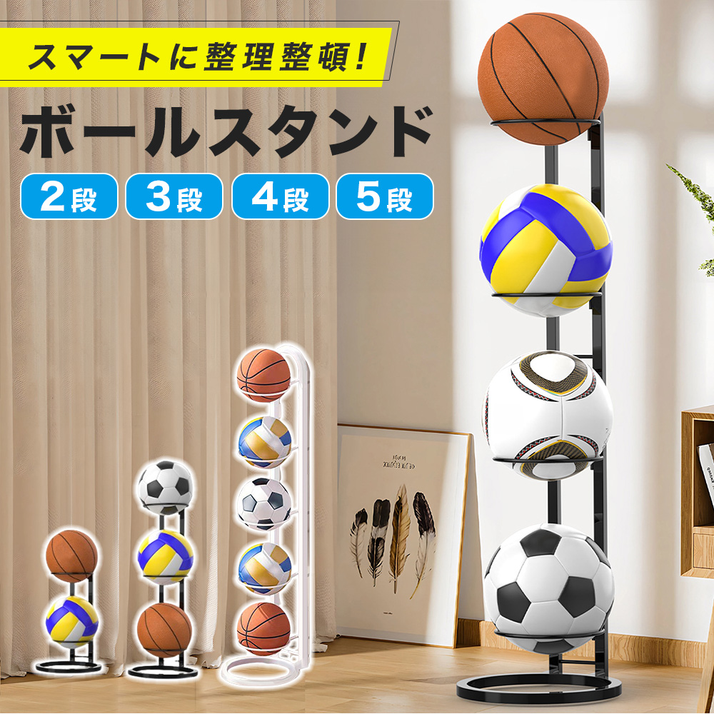 ボールスタンド メイン画像