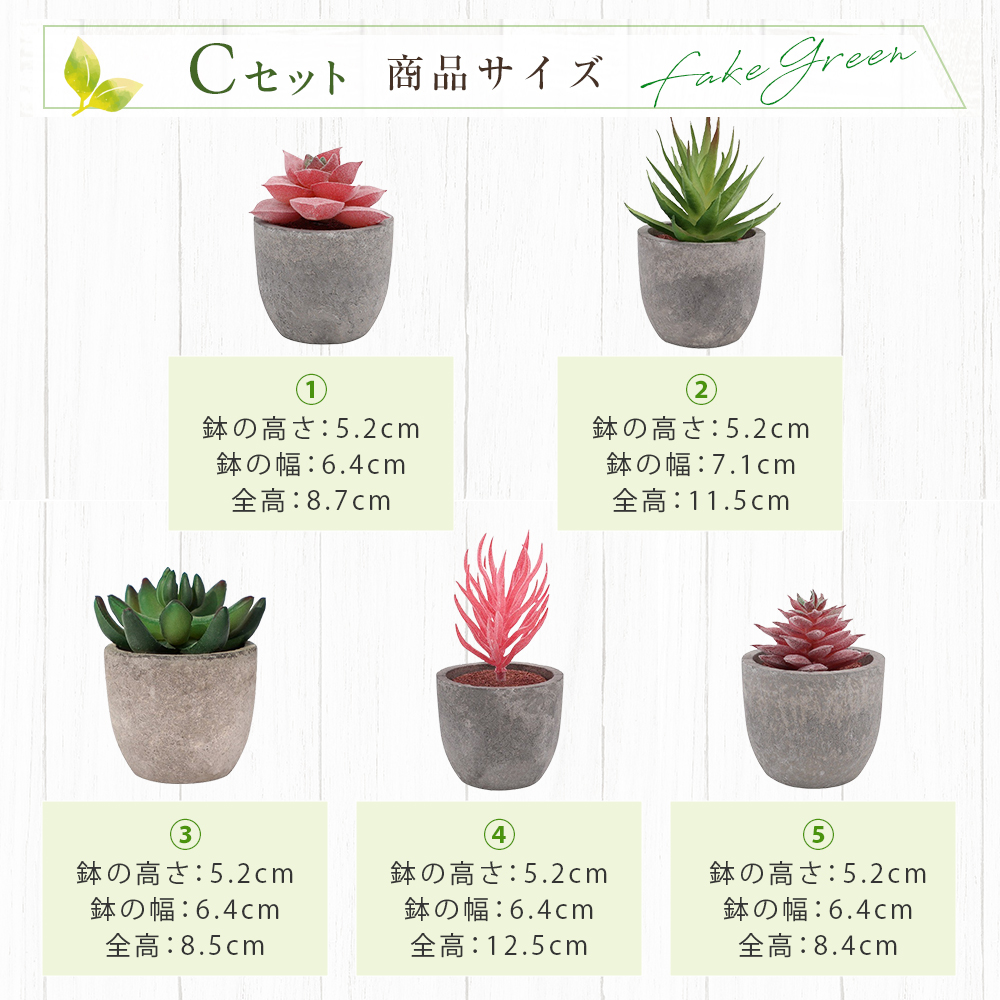 5点セット フェイクグリーン ミニ 人工観葉植物 人工多肉植物 観葉植物