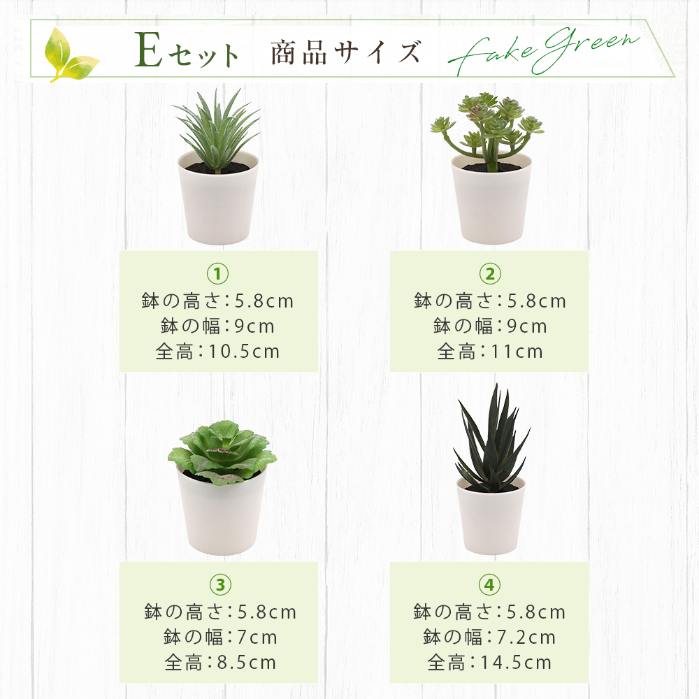 5点セット フェイクグリーン ミニ 人工観葉植物 人工多肉植物 観葉植物