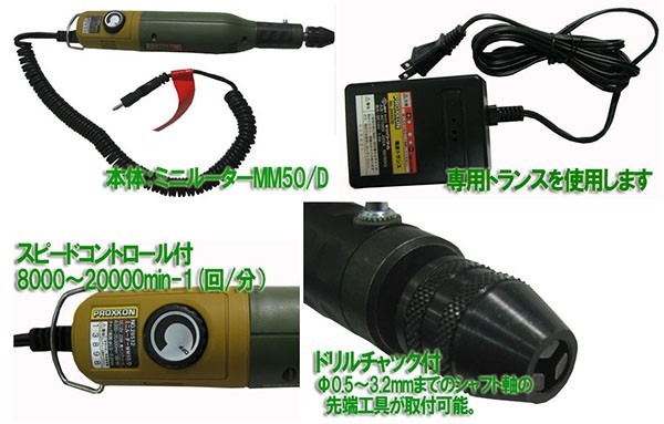 プロクソン ミニルーターセットMM50/D No.28512-SK : ホームセンター