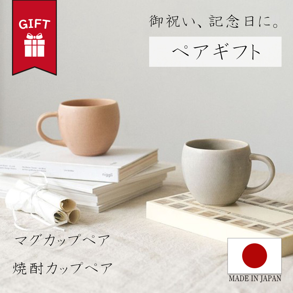 STYLENEO 結婚祝い ペア マグカップ 茶碗 夫婦 大きい おしゃれ お祝い