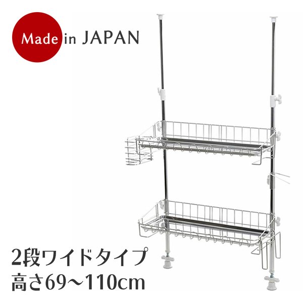 キッチンラック 突っ張りマルチラック ワイド 2段 日本製 シンク上 水