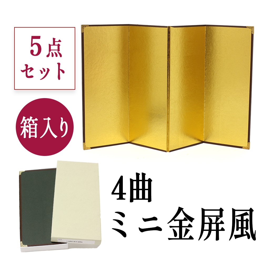 金屏風 屏風 びょうぶ ミニ 飾り 雛人形 正月飾り お雛様用 五月人形