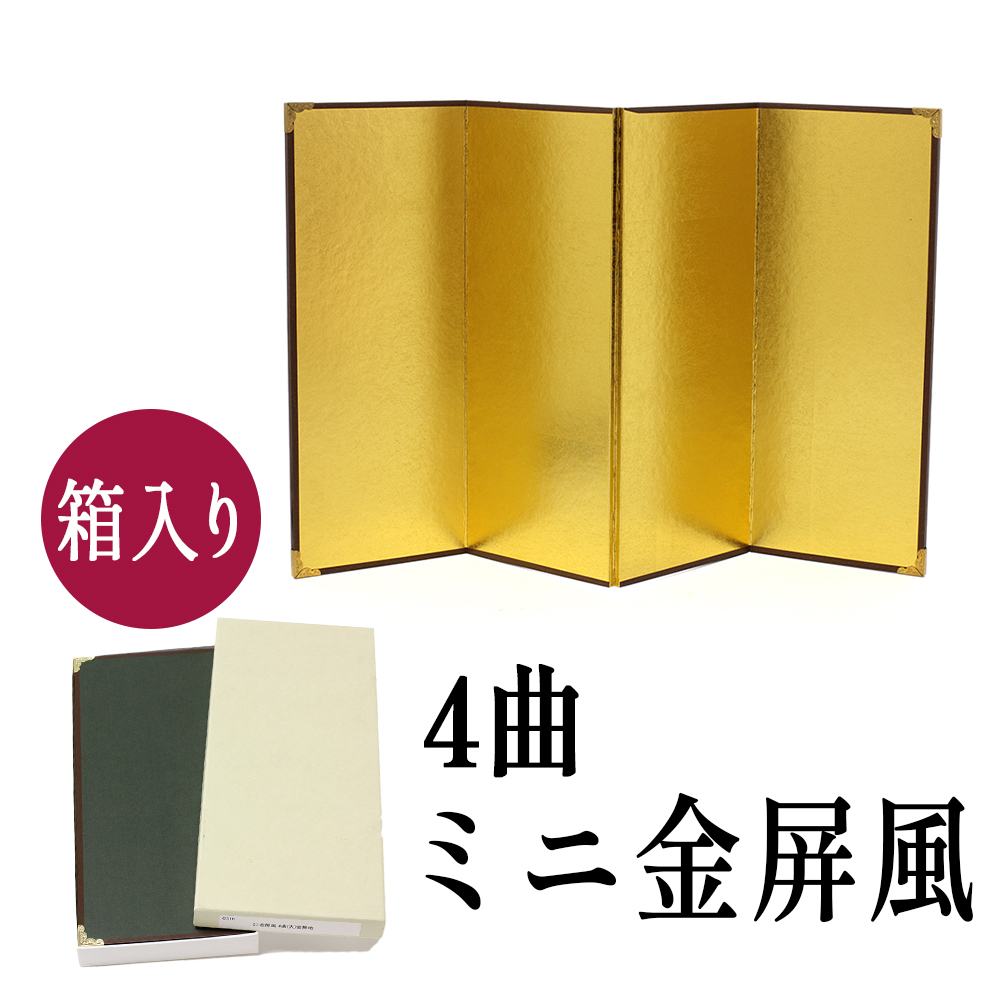 金屏風 屏風 びょうぶ ミニ 飾り 雛人形 正月飾り お雛様用 五月人形