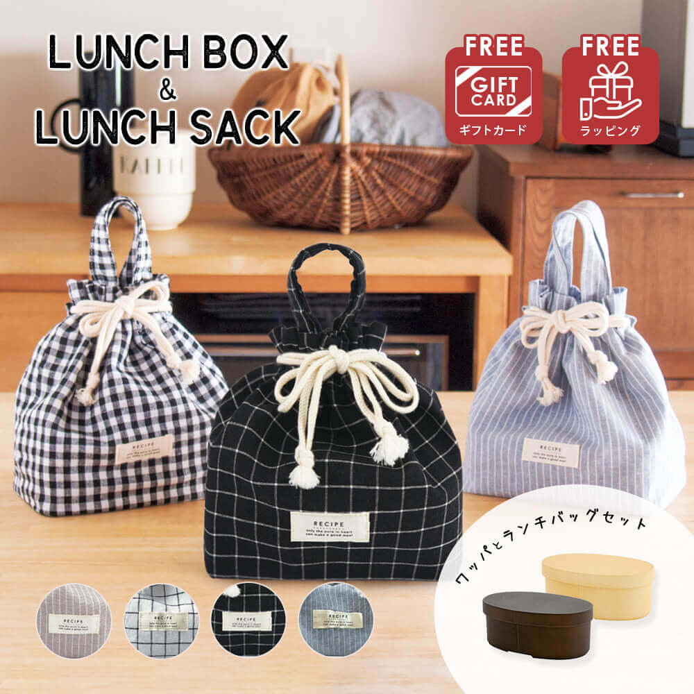 ワッパ 弁当箱 巾着 ランチバッグ セット お弁当 バッグ