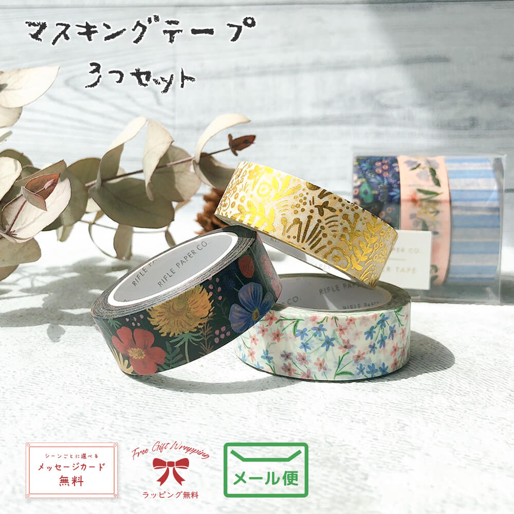 まとめ買い マスキングテープ 大量99種類まとめ売り マスキングテープ