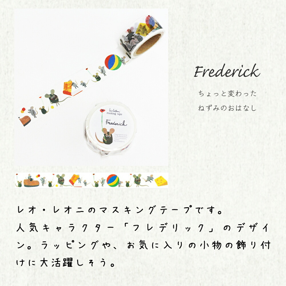 マスキングテープ 幅広 おしゃれ セット 白 レオ レオニ スイミー フレデリック どうぶつ フラワー プレゼント ギフト 装飾 ハンドメイド 日本製 お中元 Hg0009 ハッピーストア 通販 Yahoo ショッピング