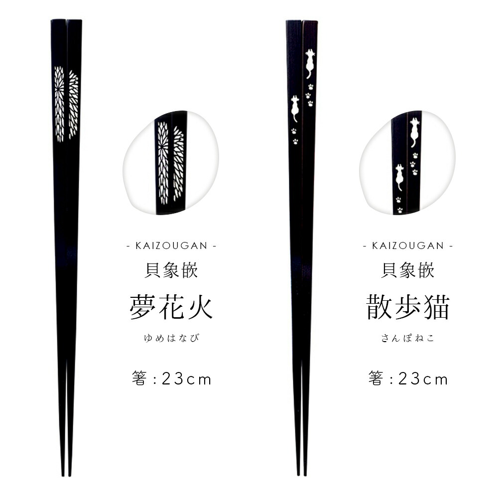 貝 箸 日本製 貝象嵌 高級 漆 のし対応 おしゃれ 贈り物 ギフト