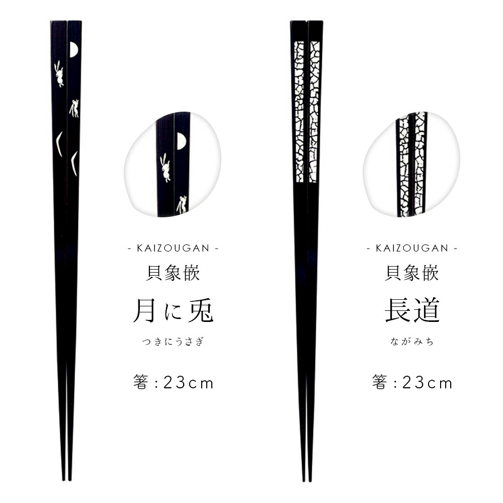 貝 箸 日本製 貝象嵌 高級 漆 のし対応 おしゃれ 贈り物 ギフト