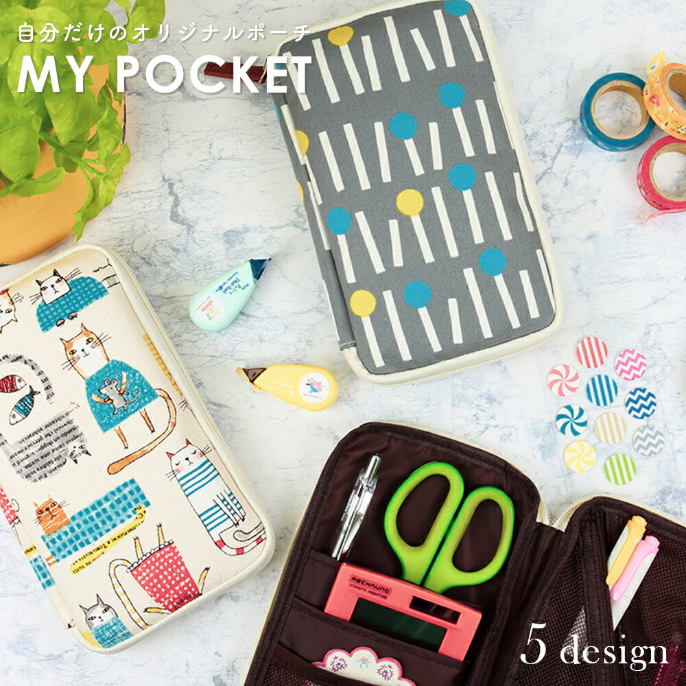 マイポケット 文房具 収納 大人 お道具箱 おしゃれ かわいい ペンケース ポーチ 母子手帳 Switch ケース コスメ プレゼント ギフト ハサミ 電卓 便利 お中元 In0008 ハッピーストア 通販 Yahoo ショッピング