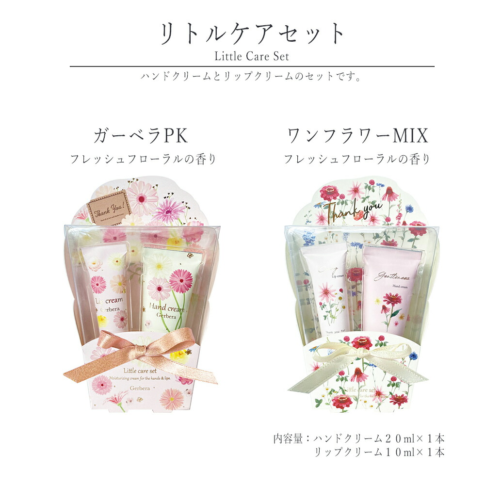 リトルケアセット ハンドクリーム リップクリーム おすすめ かわいい
