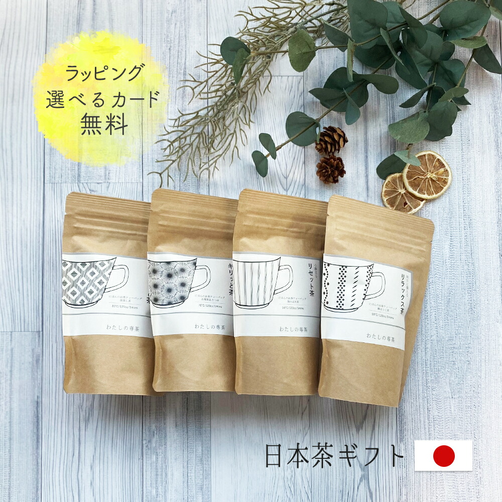 お茶 日本茶 緑茶 ギフト 贈答用 おしゃれ かわいい ティーパック ティーバッグ プチ ほうじ茶 棒ほうじ茶 煎茶 玄米茶 あさつゆ 深蒸し茶  誕生日 お中元 :kn0002:ハッピーストア - 通販 - Yahoo!ショッピング