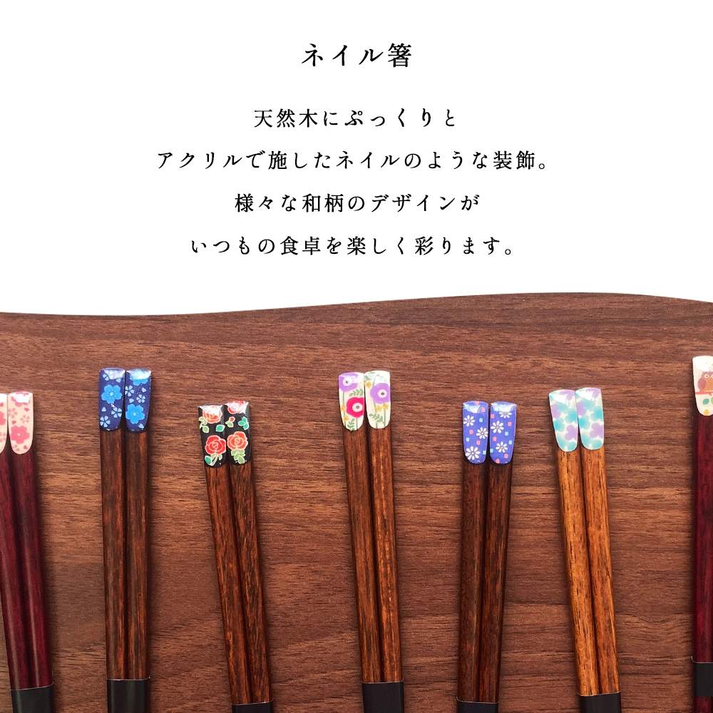 STYLENEO 箸 日本製 天然木 お箸 木製 ネイル箸 夫婦箸 はし