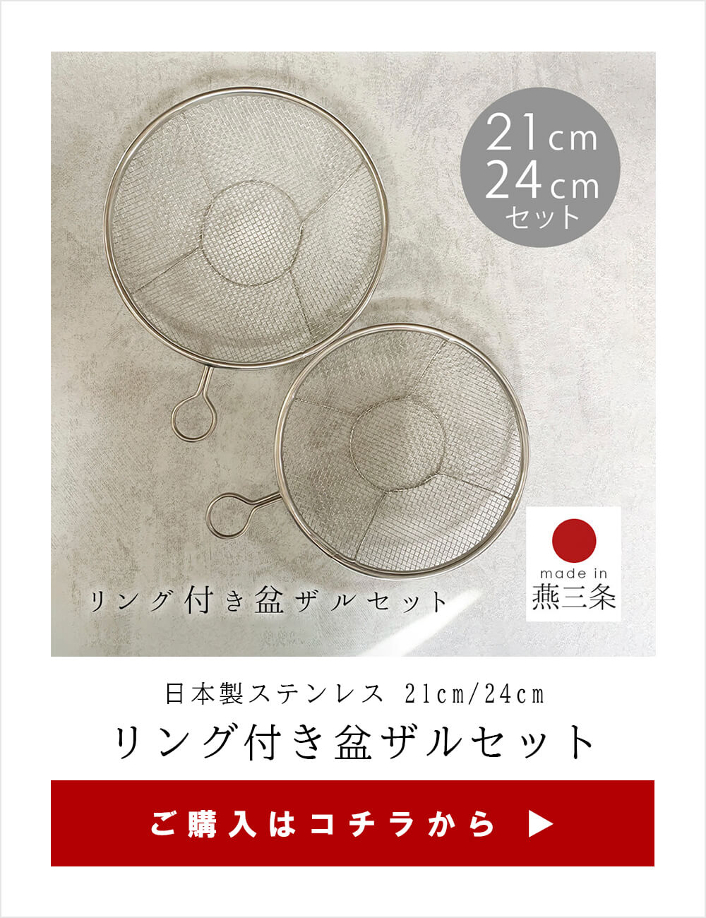 ざる ザル セット おすすめ 人気 取っ手付き ステンレス 日本製 浅型