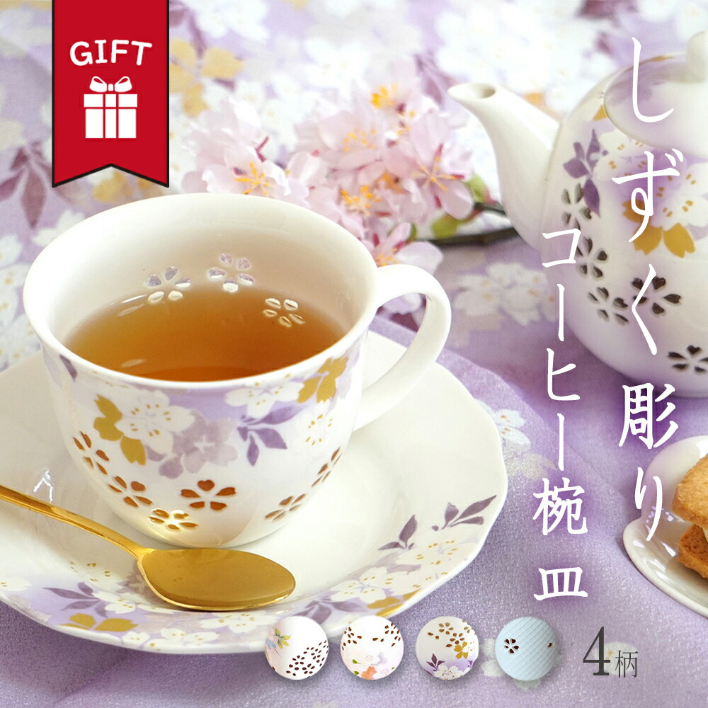 STYLENEO しずく彫り カップ＆ソーサー コーヒー椀皿 器 ギフト