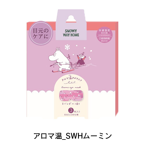 アイマスク 睡眠 ホットアイマスク 使い捨て アロマ 温 マスク ながら