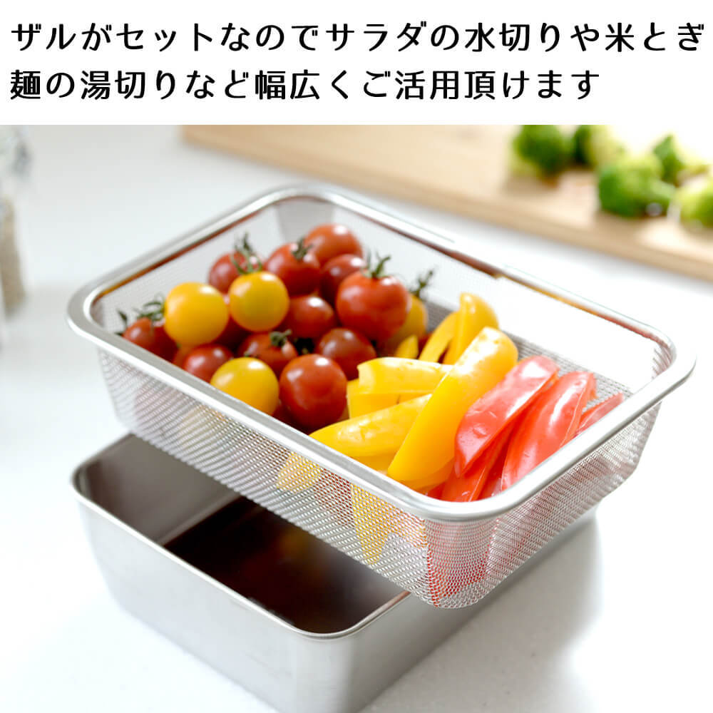 STYLENEO 蓋付きステンレスバット＆ザルセット バット 角バット