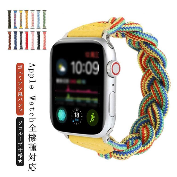 ソロループ バンド Apple Watch 交換バンド 編み込み ナイロンバンド