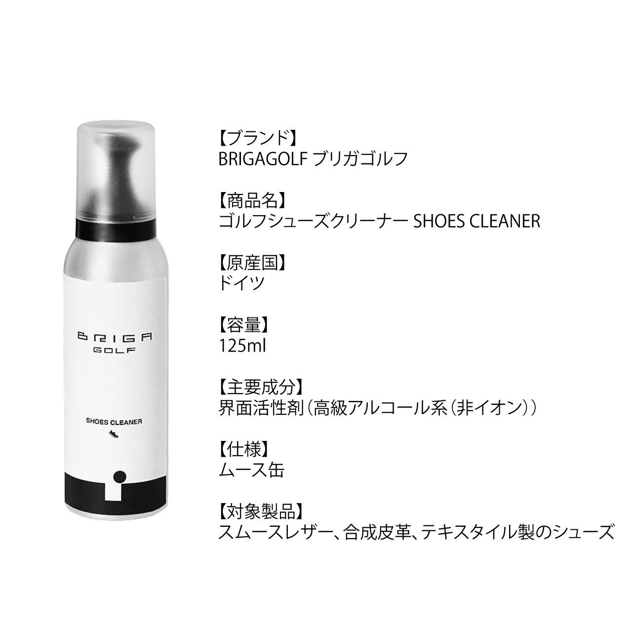 BRIGAGOLF ブリガゴルフ ゴルフシューズクリーナー SHOES CLEANER 汚れ落とし 泡 125ml