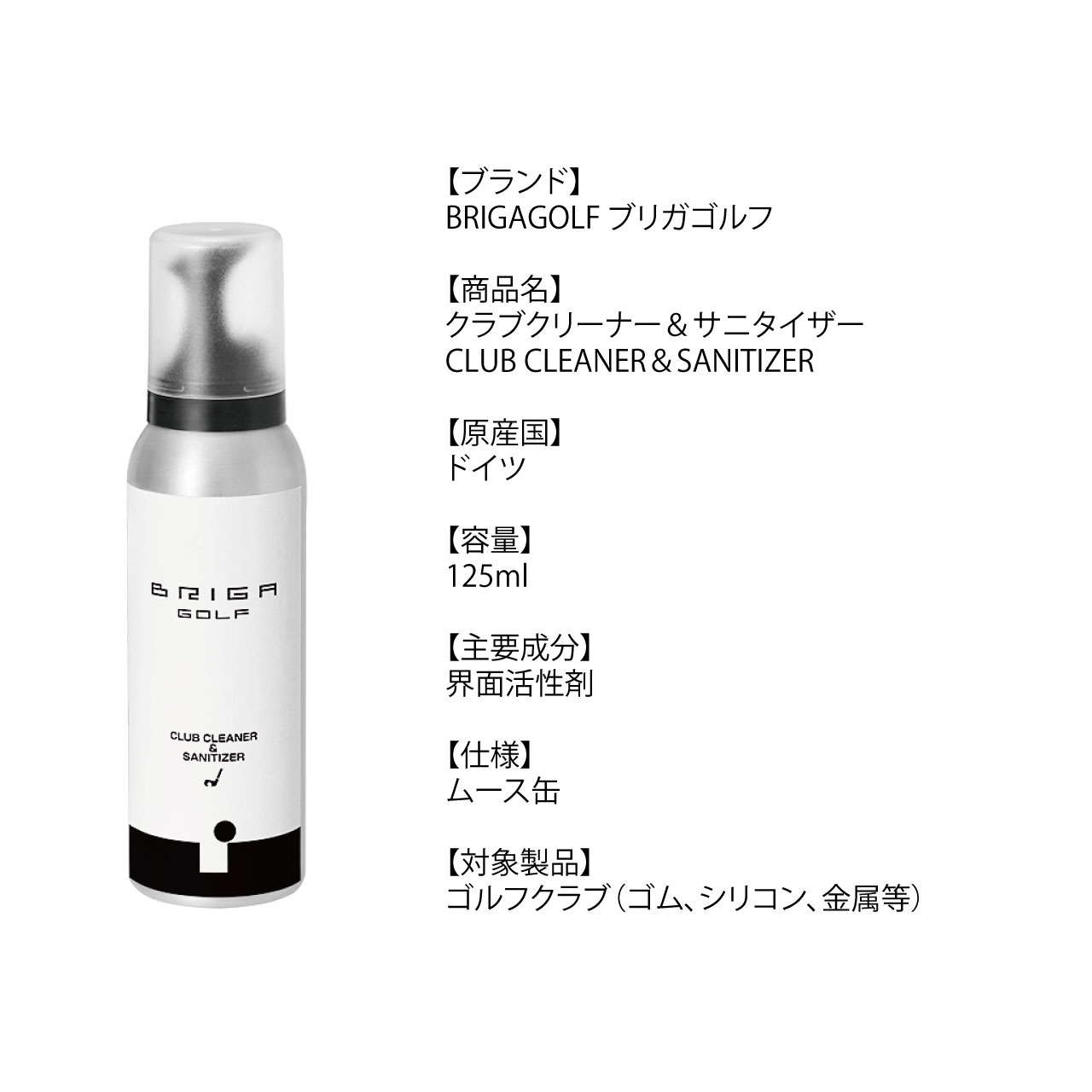 BRIGAGOLF ブリガゴルフ クラブクリーナー＆サニタイザー CLUB CLEANER＆SANITIZER ゴルフクラブ お手入れ メンテナンス 125ml