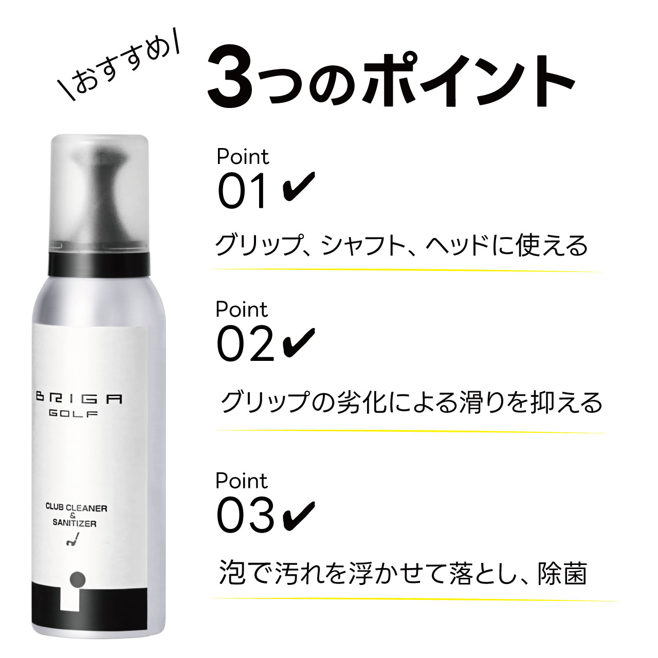 BRIGAGOLF ブリガゴルフ クラブクリーナー＆サニタイザー CLUB CLEANER＆SANITIZER ゴルフクラブ お手入れ メンテナンス 125ml