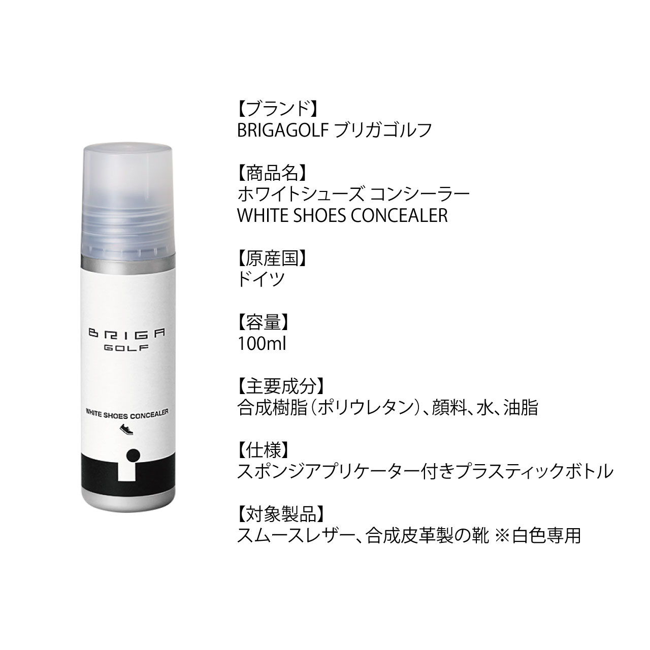 BRIGAGOLF ブリガゴルフ ホワイトシューズ コンシーラー WHITE SHOES CONCEALER 革靴 傷消し 補修 白 100ml