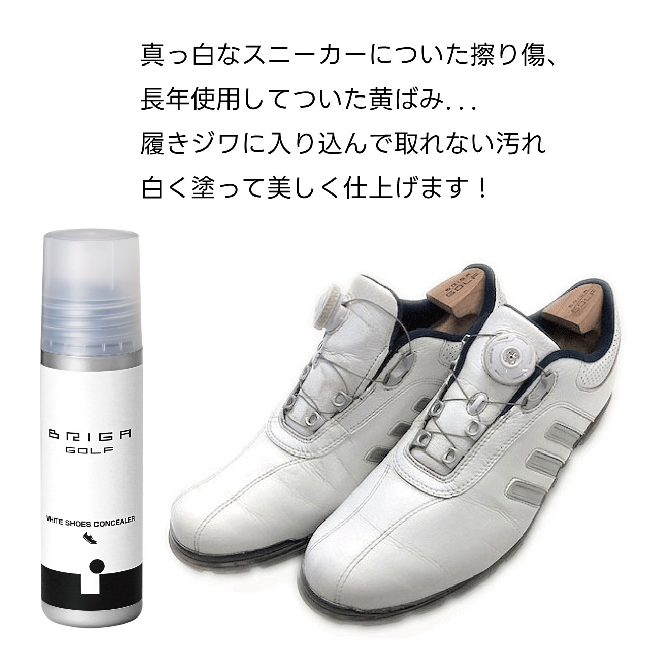 BRIGAGOLF ブリガゴルフ ホワイトシューズ コンシーラー WHITE SHOES CONCEALER 革靴 傷消し 補修 白 100ml