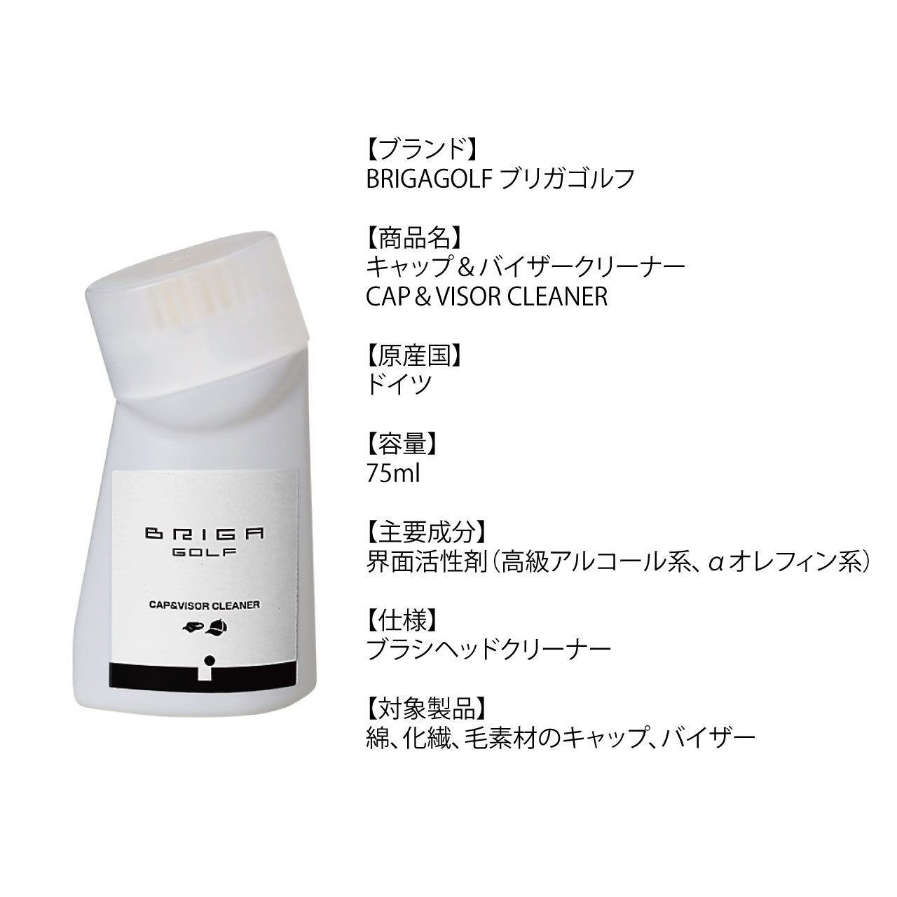 BRIGAGOLF ブリガゴルフ キャップ＆バイザークリーナー CAP＆VISOR CLEANER 帽子 汚れ落とし 75ml