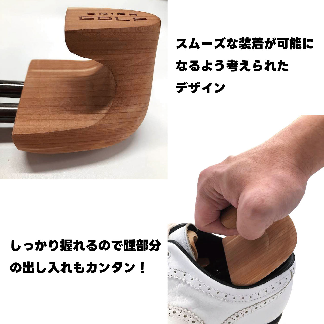 BRIGAGOLF ブリガゴルフ ゴルフシュートゥリー GOLF SHOETREE 天然木 軽量 脱臭 3サイズ有り