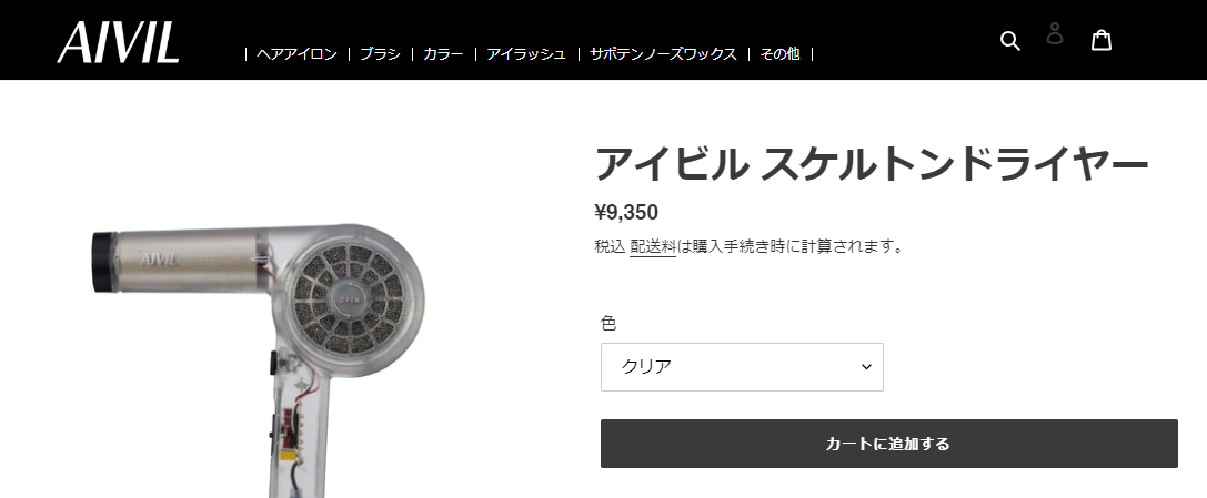 AIVIL アイビル スケルトンドライヤー 1200W 全4色 おしゃれな
