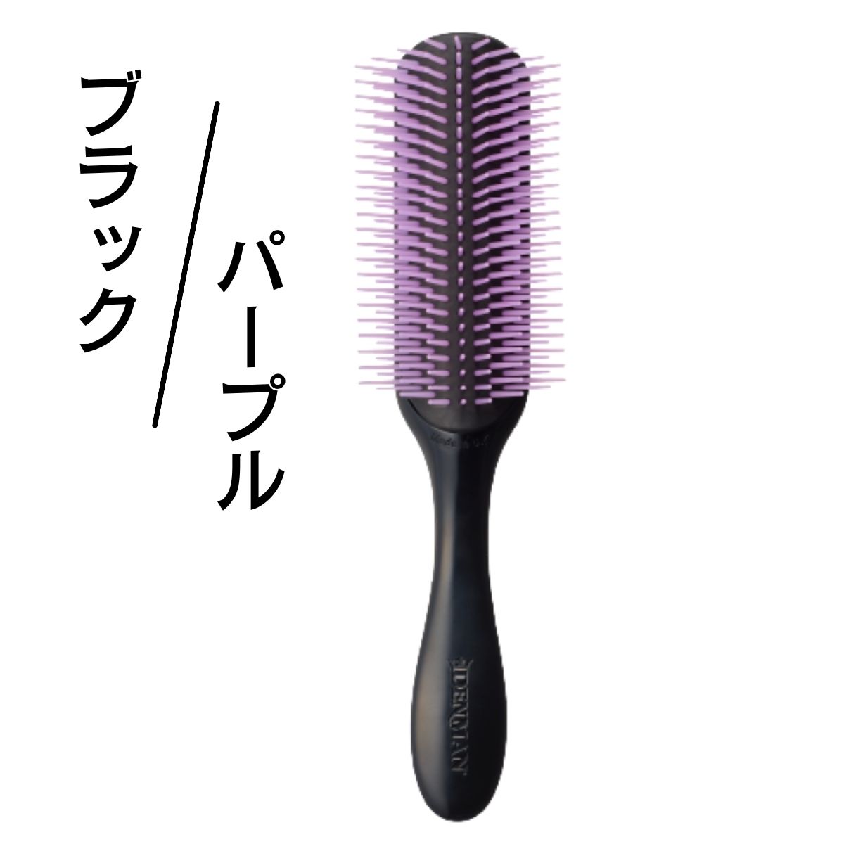 DENMAN（デンマン） ヘアブラシ D4 オリジナルスタイラー 9行 全9色 (T