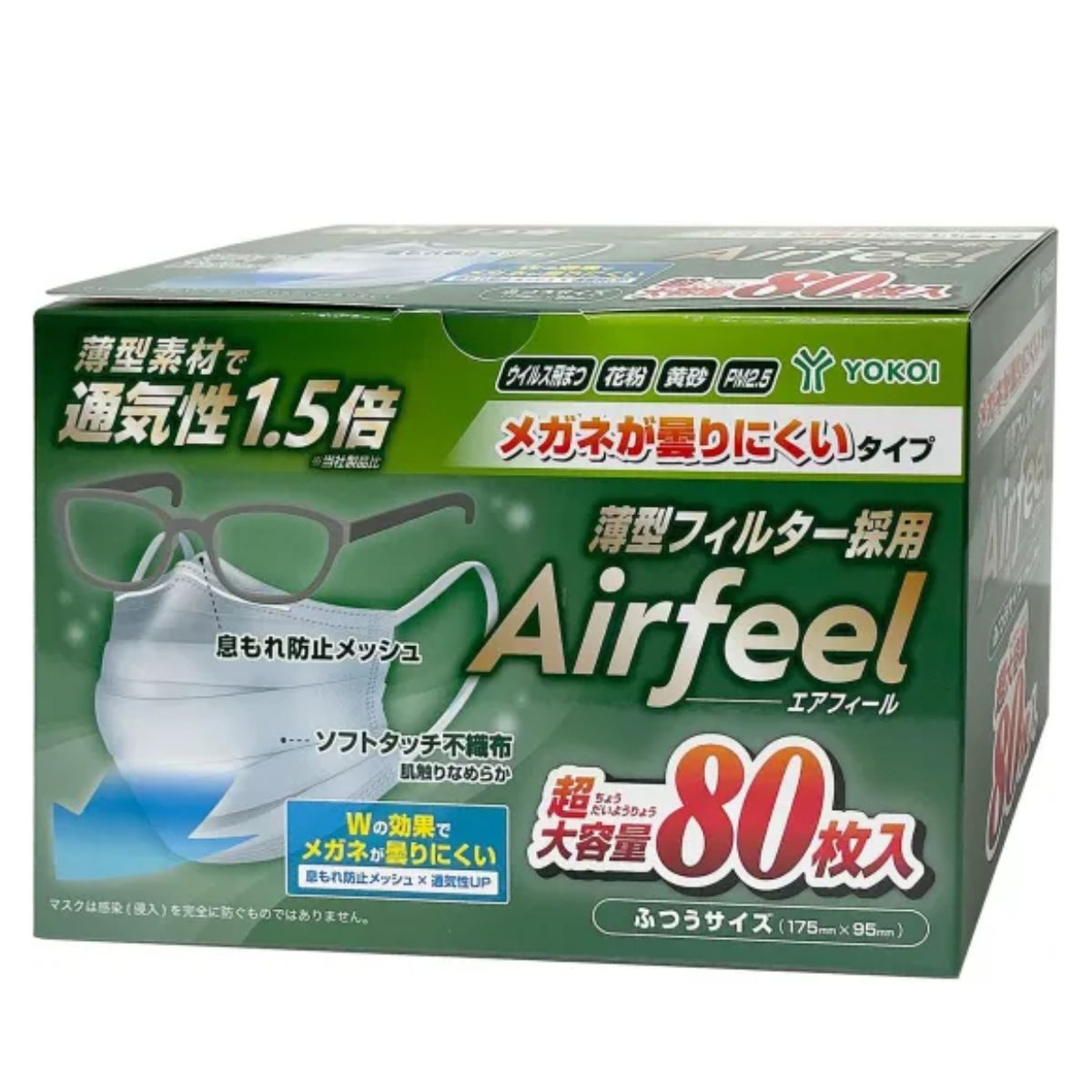 ヨコイ エアフィールマスク ふつう 小さめ 個包装 メガネ用 お好きな