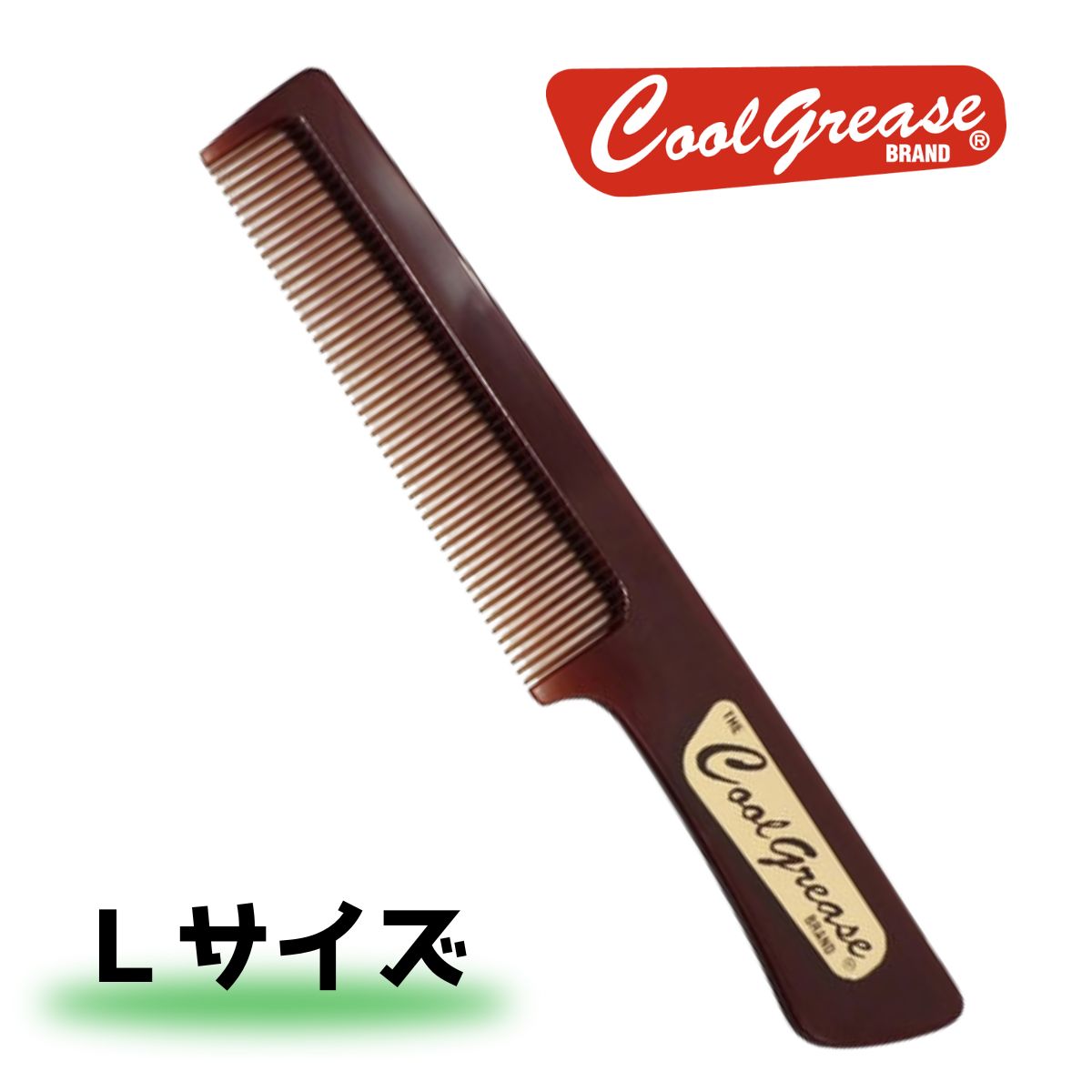 阪本高生堂 クールグリース コーム 大 ブラック or ブラウン（Y