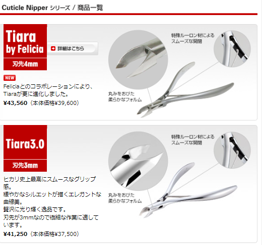 キューティクルニッパー 光 Tiara by Felicia 4mm（T) : ブライト