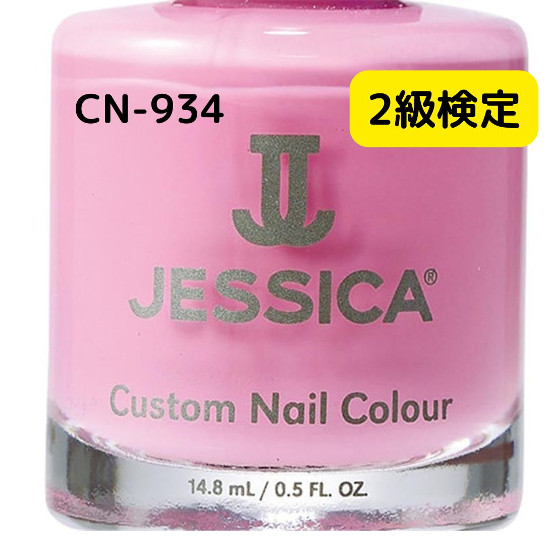 JESSICA（ジェシカ） ネイル検定 マニキュア カスタム ネイルカラー