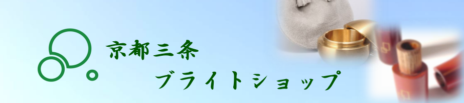 京都三条 ブライトショップ ヘッダー画像