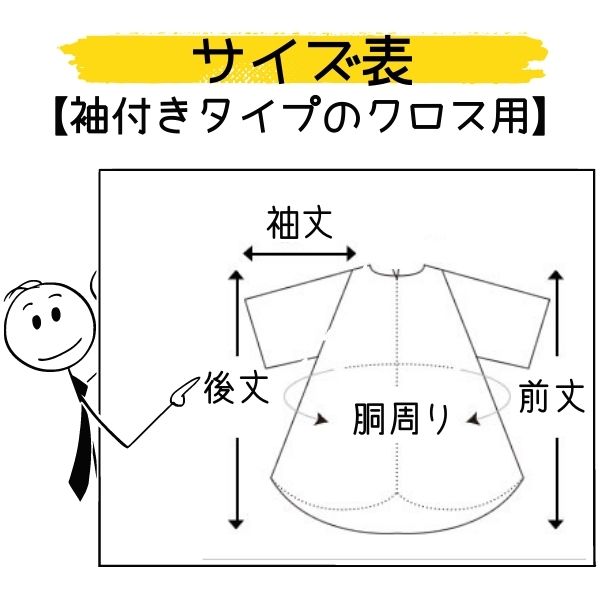 美容室 散髪 パーマ ケープ カットクロス ビッグサイズ ワイド 袖付き