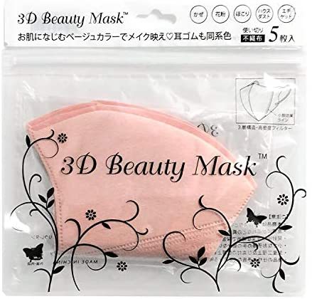 送料300円/3点まで マスク 不織布 おしゃれ 3D カラーマスク ベージュ