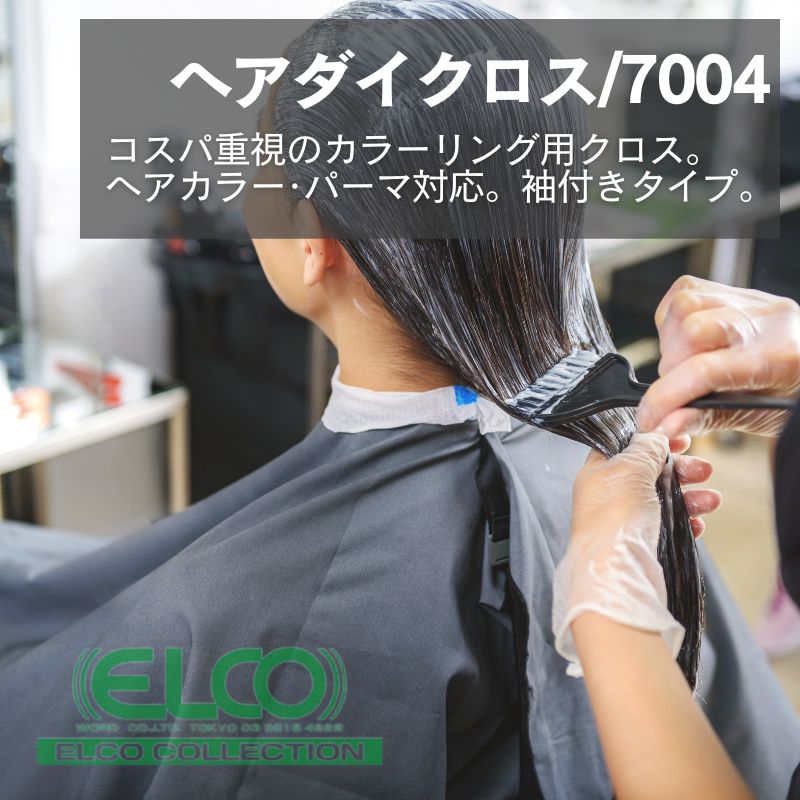 安い＆コスパ重視 エルコ 7004 袖付き ヘアダイクロス Light ブラック 黒 美容室 毛染め カラーリングケープ カラー・パーマ対応 プロ用  ヘアサロン : 231020-1m : ブライト Yahoo!店 - 通販 - Yahoo!ショッピング