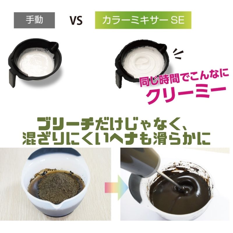 AIVIL（アイビル） ブリーチ・ヘナ・ヘアカラー剤 混ぜる 撹拌 カラー